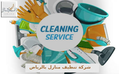 افضل شركة تنظيف منازل في الرياض 0567620667