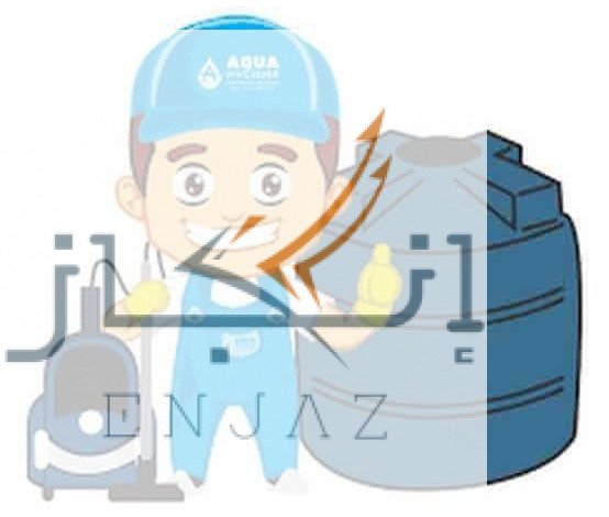 افضل شركة تنظيف خزانات