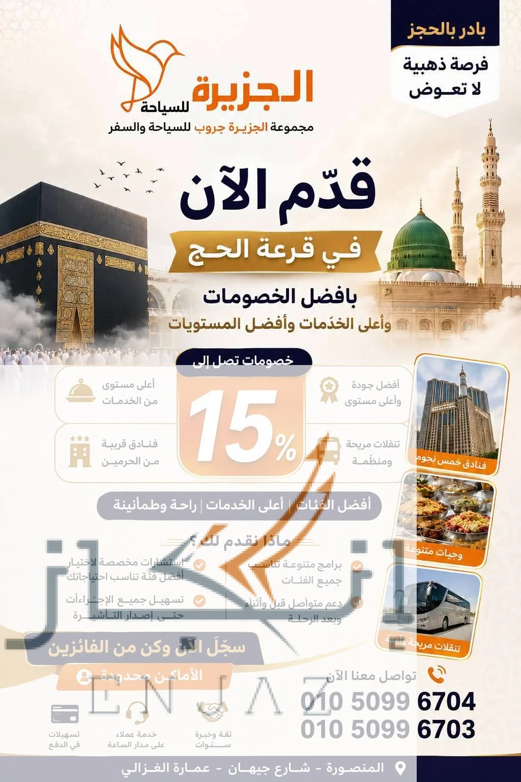 قرعة الحج