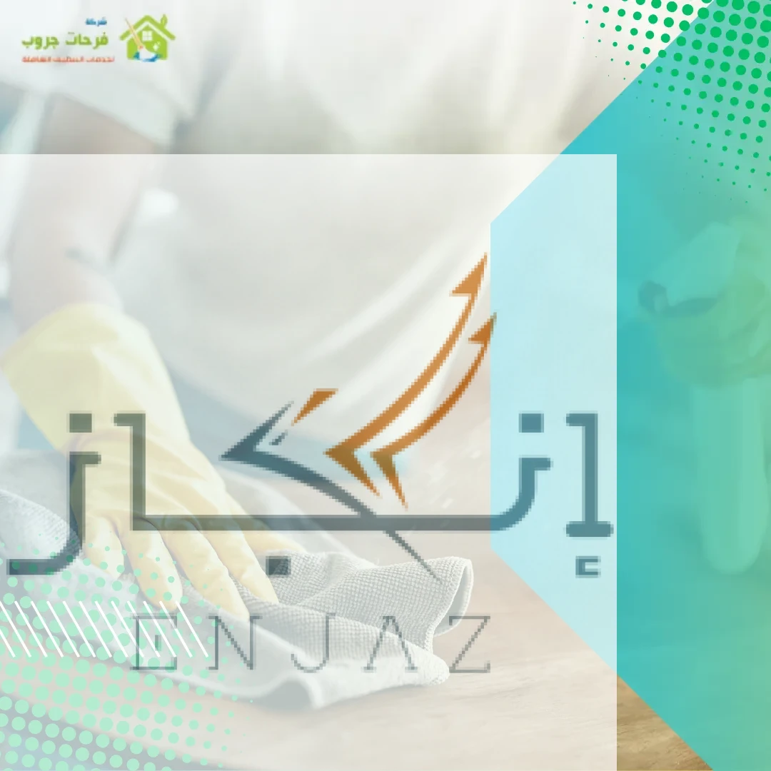 شركة تنظيف شقق بجازان