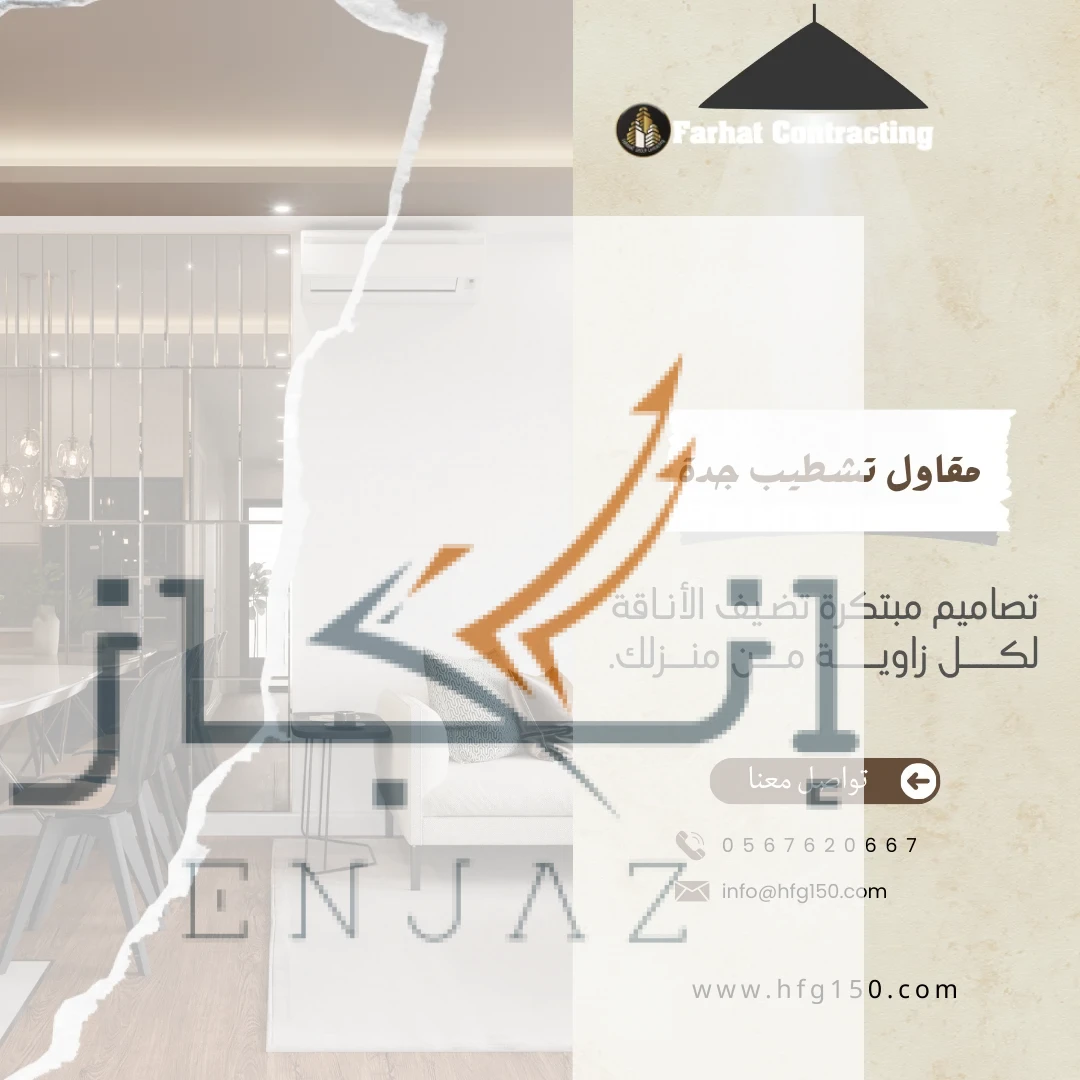 مقاول تشطيب جدة